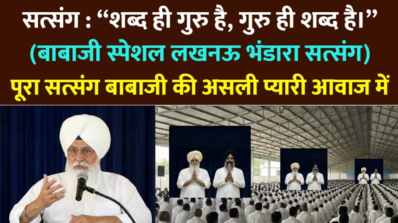 बाबाजी सत्संग : 