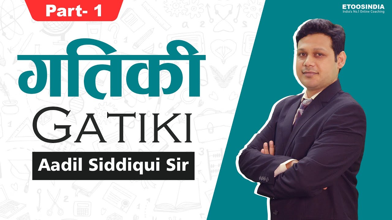 गतिकी | Gatiki (Part-1) For Hindi Medium Students by Aadil Siddiqui (MAS Sir) | Etoosindia