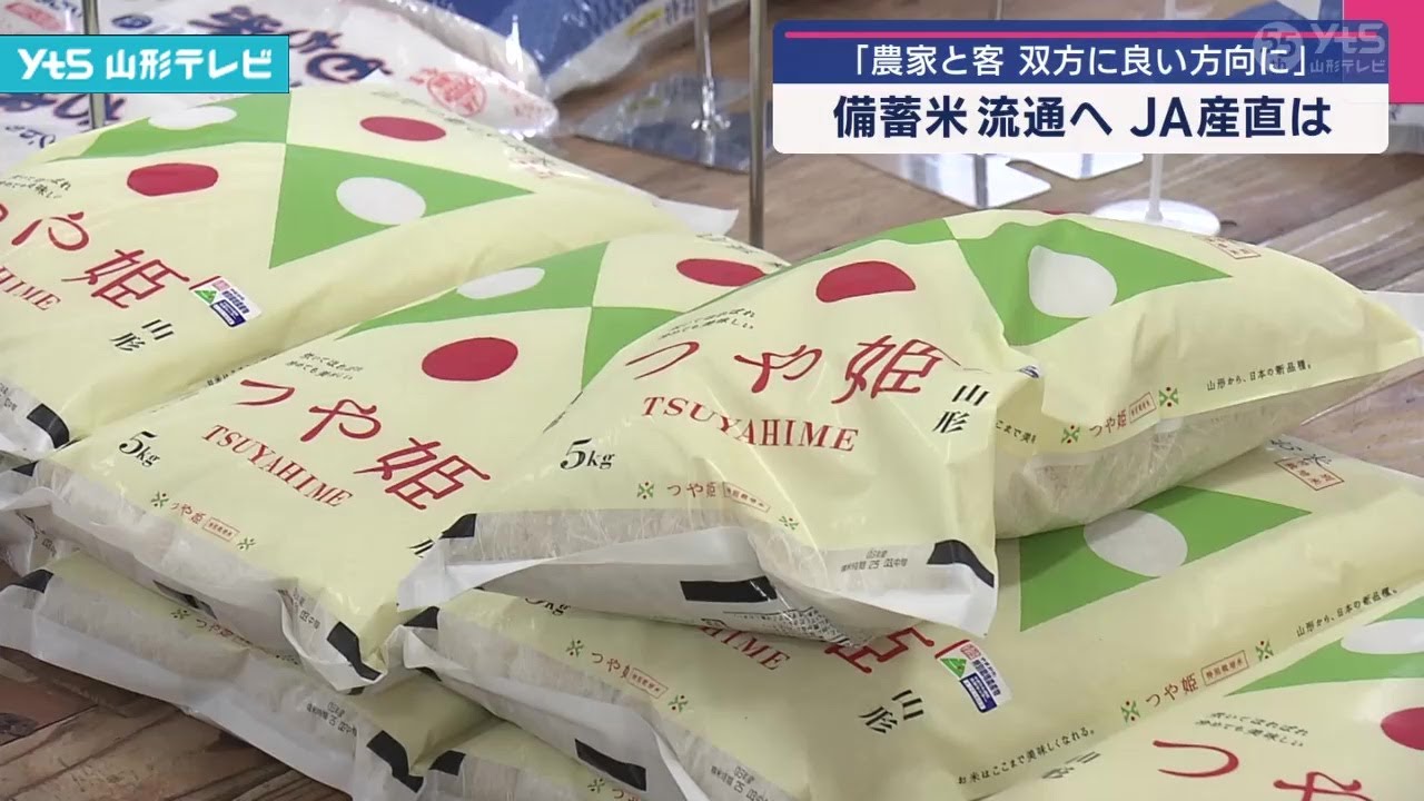 備蓄米流通へ JA産直は