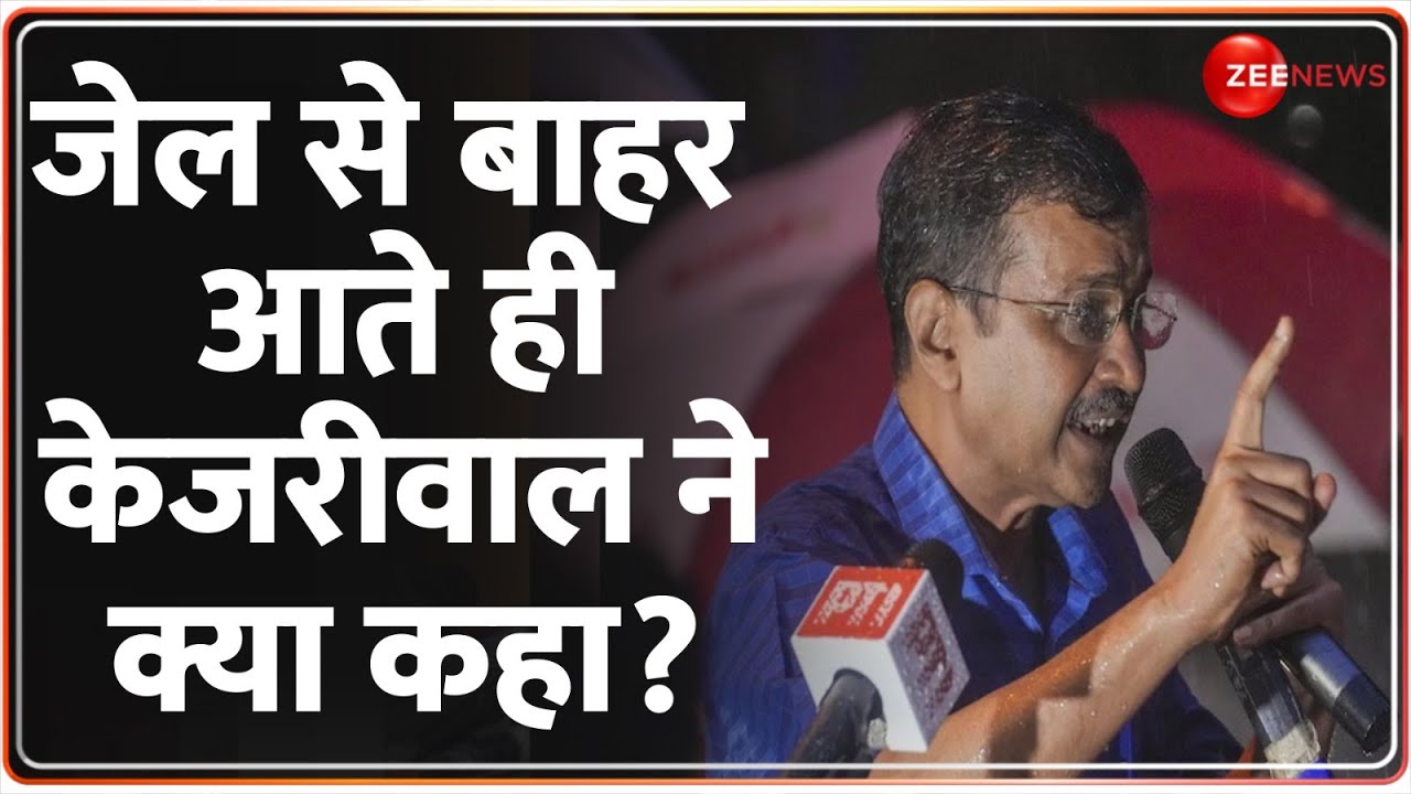 Arvind Kejriwal Bail Update: वो 5 शर्तें जिसमें फंसे केजरीवाल! | Breaking News |CBI Case | Deshhit