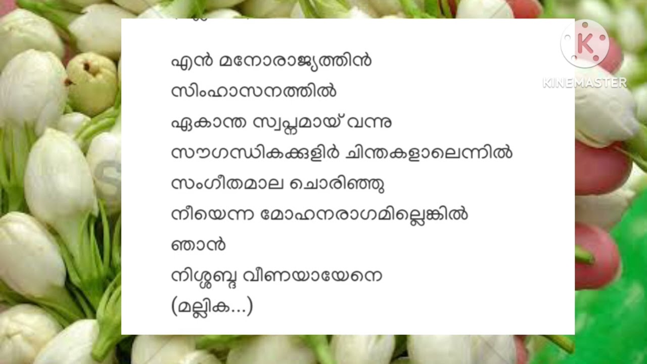 Mallika poovin madhuragandam  karoke...