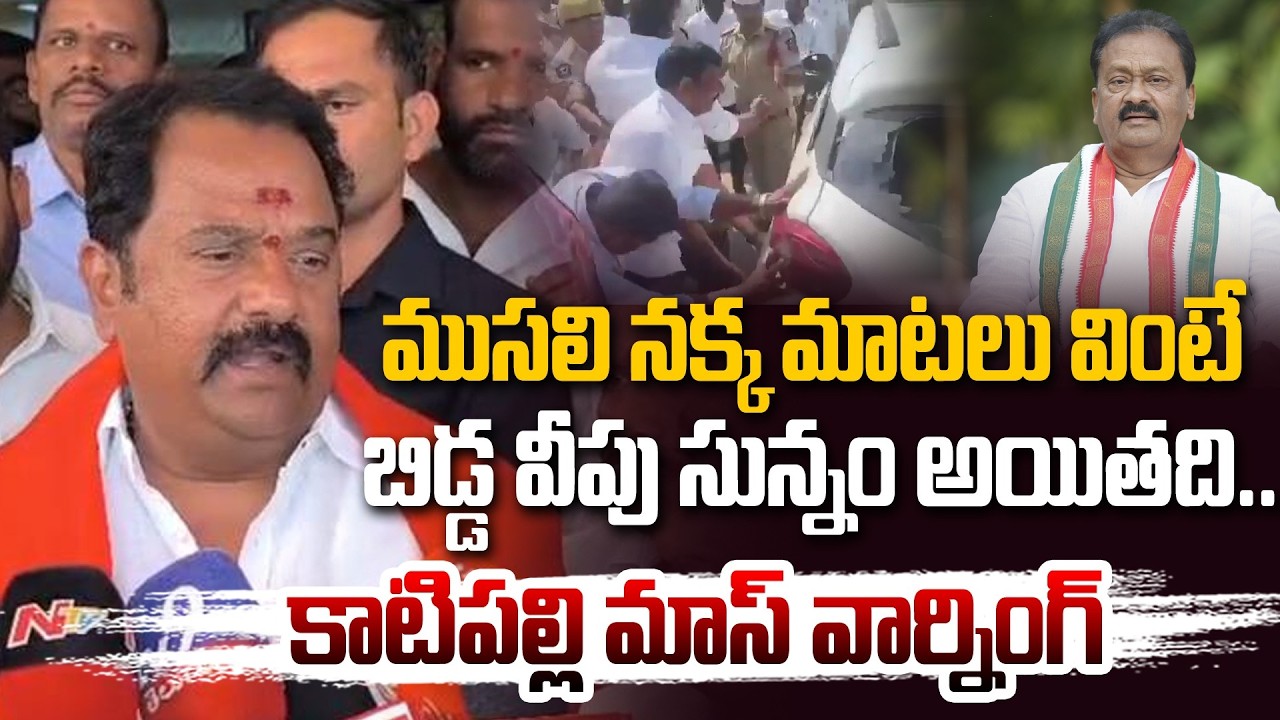 బిడ్డ వీపు సున్నం అయితది...|  Katipally Venkata Ramana Mass Warning | Shabbir Ali | Kamareddy