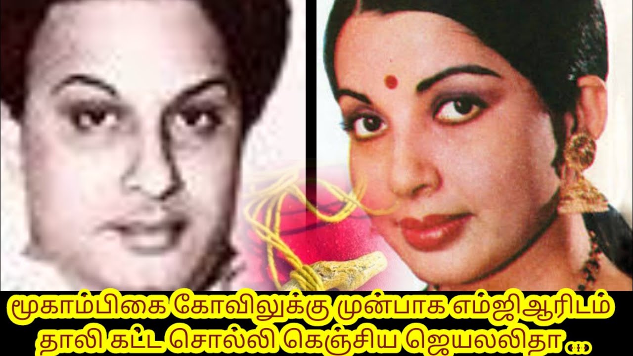 என் கழுத்தில் தாலி கட்டவில்லை என்றால் நான் செத்து விடுவேன் என்று எம்ஜிஆரை மிரட்டிய ஜெயலலிதா
