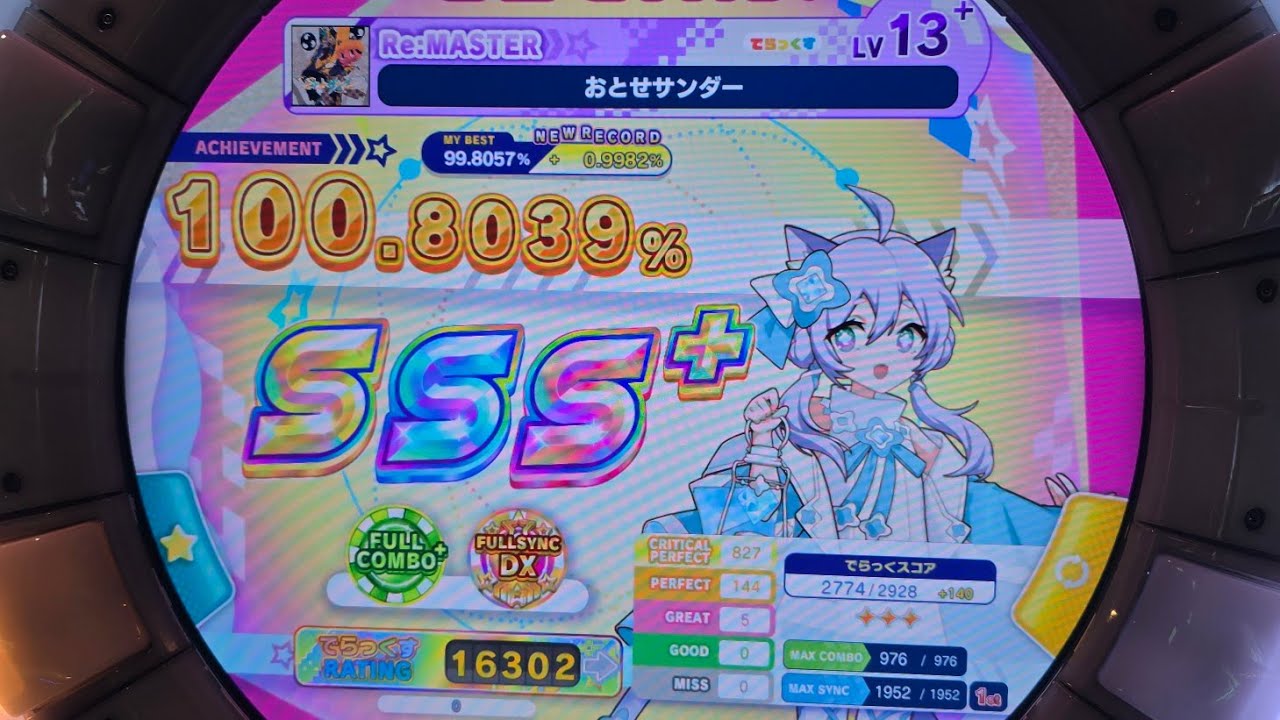 おとせサンダー (떨어뜨려라 썬더) [Re:MASTER]