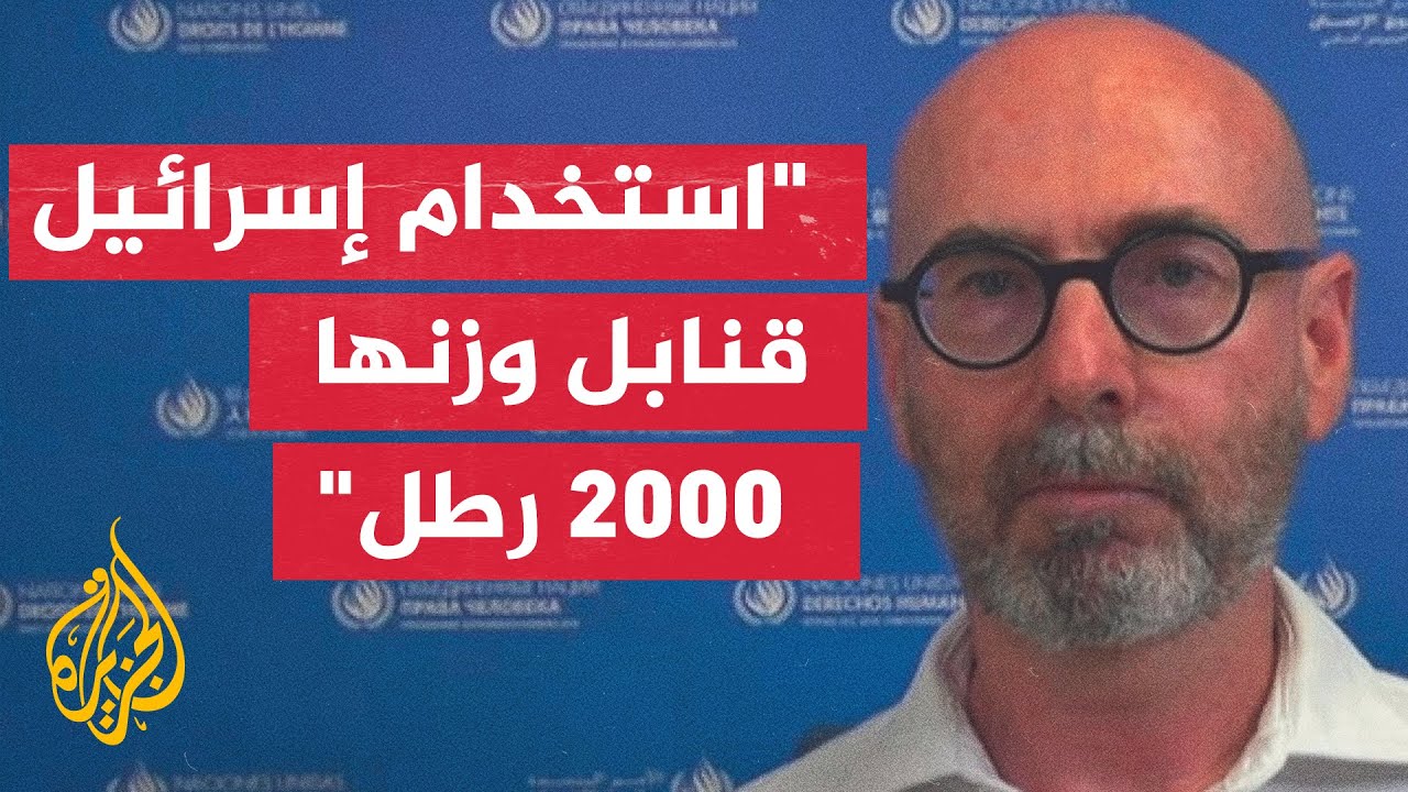 مداخلة الجزيرة مع المتحدث باسم مفوضية الأمم المتحدة لحقوق الإنسان جيرمي لورانس