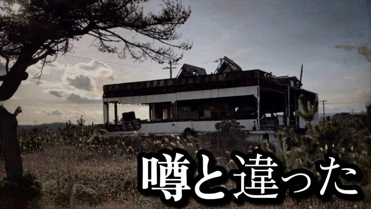 【廃墟探索】お化けレストランの幽霊の話、これってもしかしたら　#廃墟  #都市伝説 #心霊