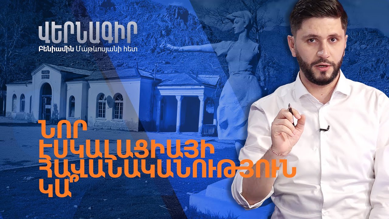 Ադրբեջանը պահանջում է Մեղրիի երկաթուղու վերահսկողությունը
