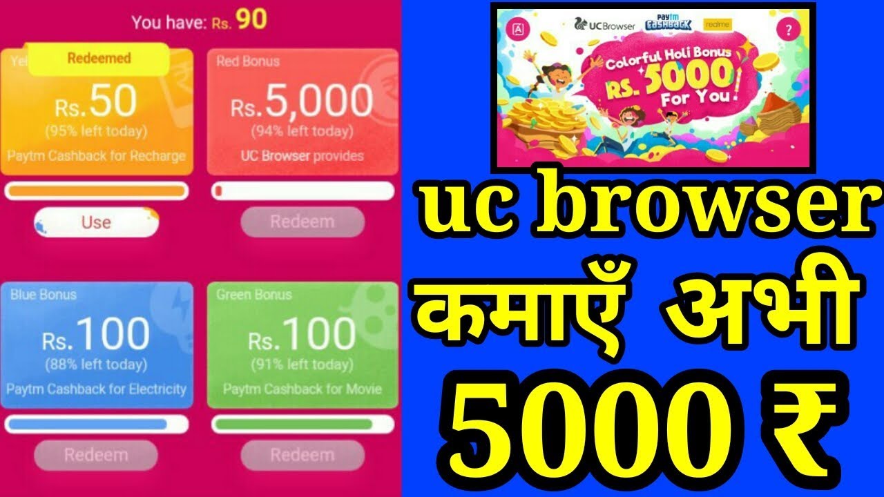 Holi offer earn 5000 ₹ from uc browser in holi 2019,holi special offers,paytm cash offers