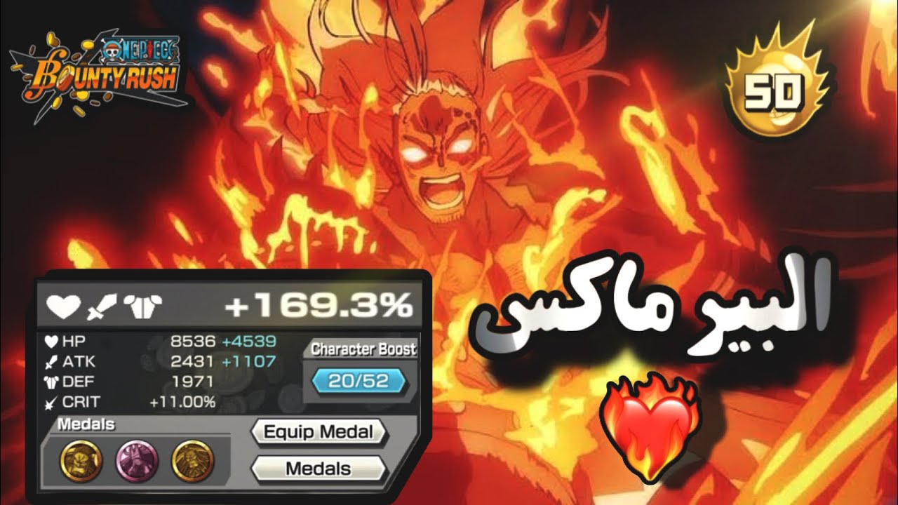 باونتي راش كينق المهاجم ماكس (البير) - القوة 🔥🦇 | Bounty Rush Alber (Attacker King)