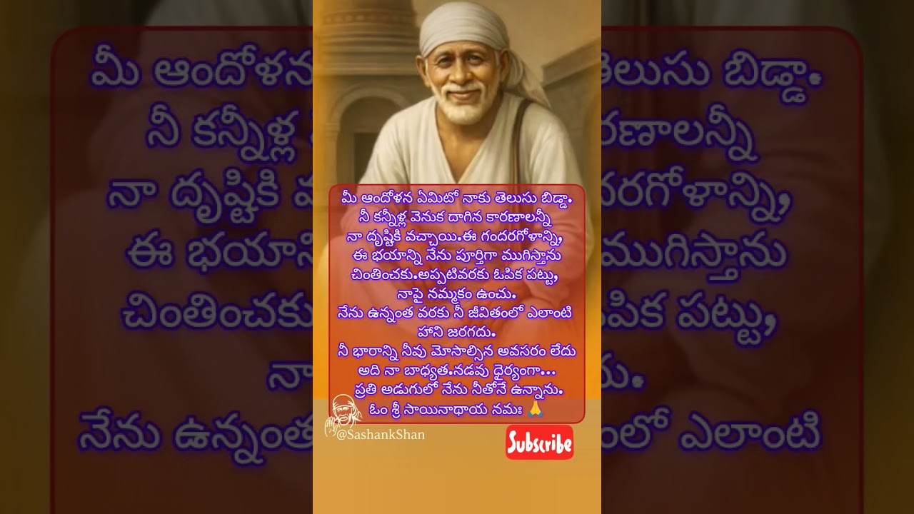 Sai sandhesam 🙏#motivation #saibaba #shortvideo #shorts #ytshorts #whatsappstatus #youtubeshorts #yt