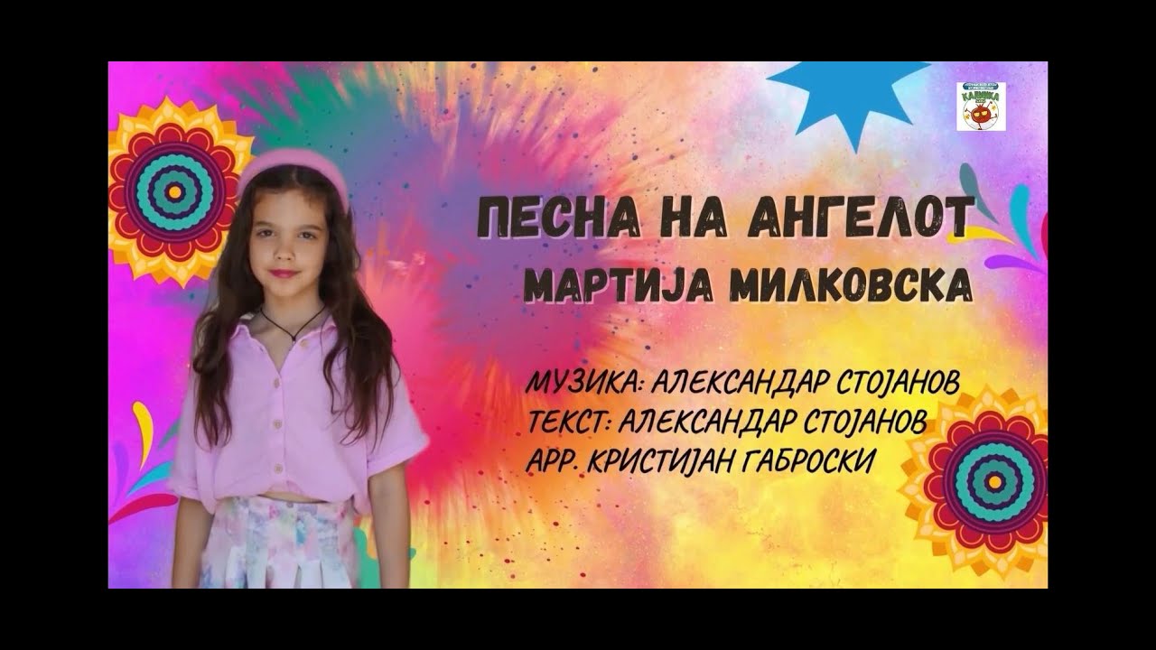 Pesna na angelot/Песна на ангелот - Martija Milkovska / Мартија Милковска-Фестивал КАЛИНКА Гевгелија