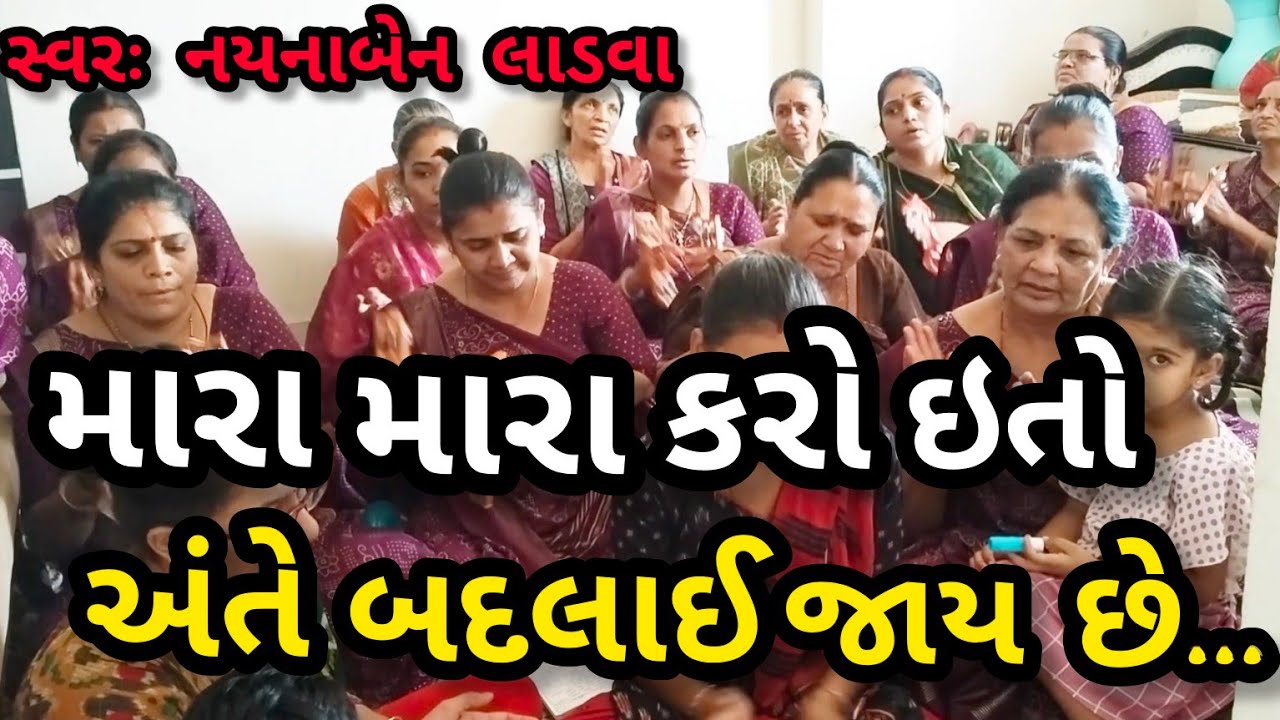 આતો સ્વાર્થ નો સંસાર આમાં કોણ કોનું છે || નીચે લખેલું છે કિર્તન || ગમે તો લાઇક કરજો || ગણેશા કિર્તન