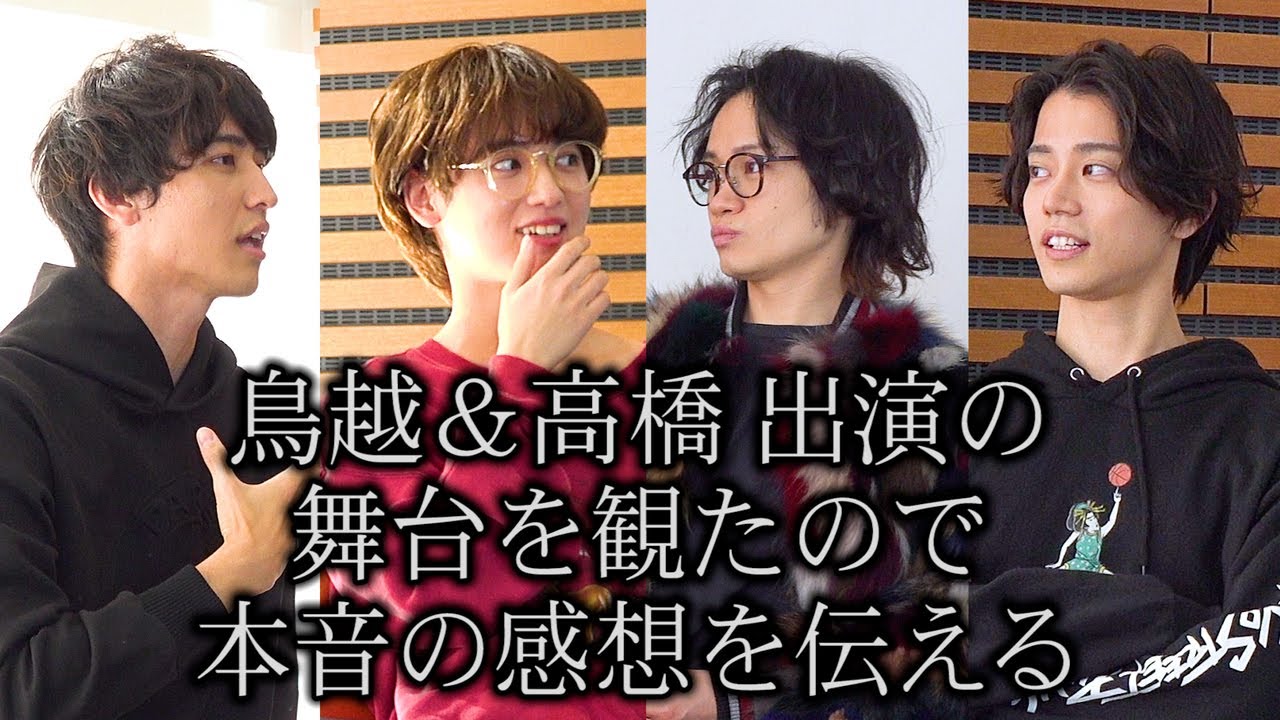 【ガチ観劇レポ】鳥越＆高橋の舞台を観に行った正直な感想