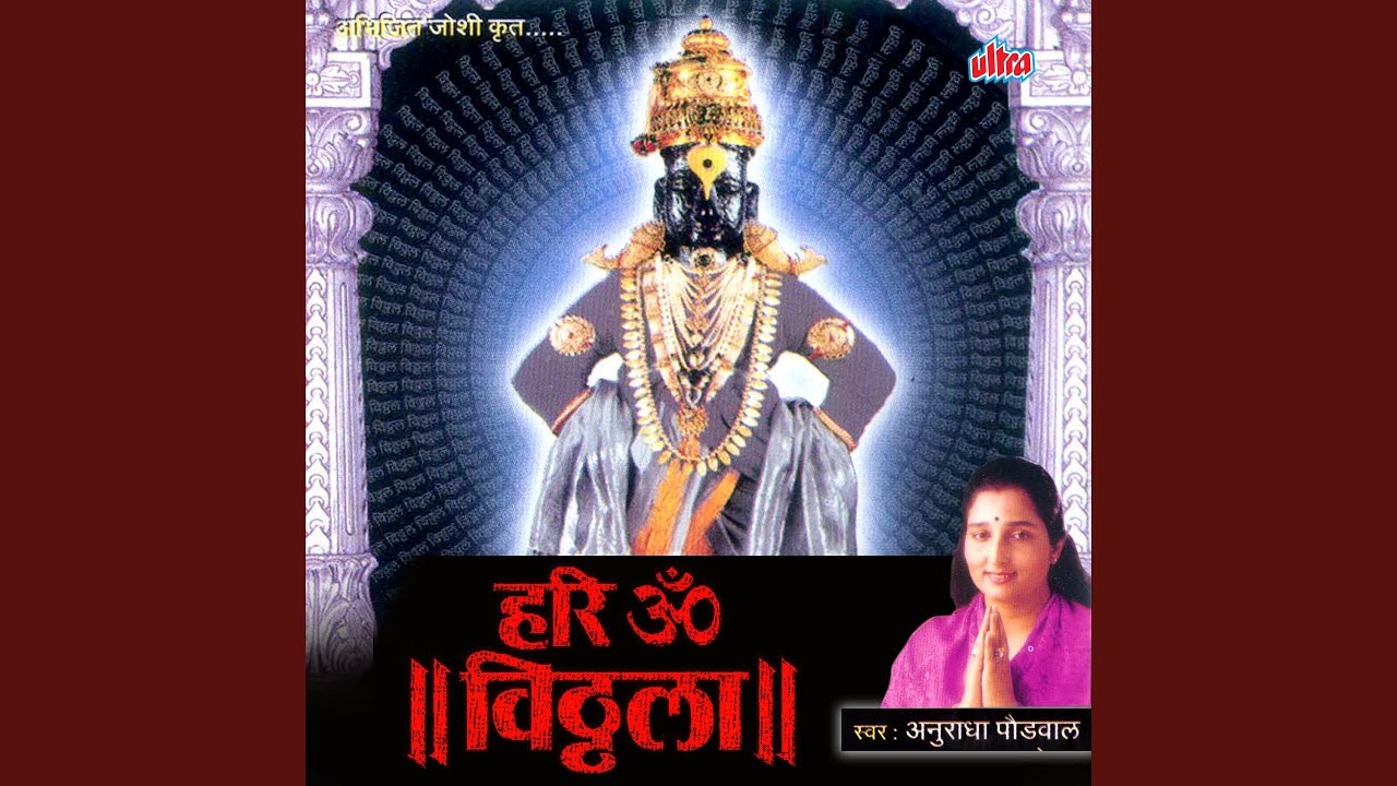 Hari Om Vitthala