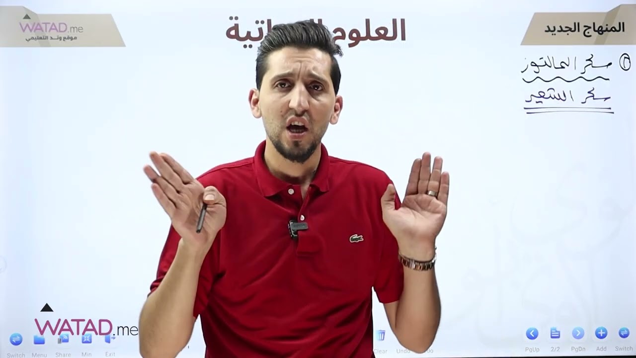 الحصة الرابعة من مادة الاحياء جيل 2008 | السكريات الثنائية | مع الاستاذ لؤي ابو لاوي 👨🏻‍🔬🧬