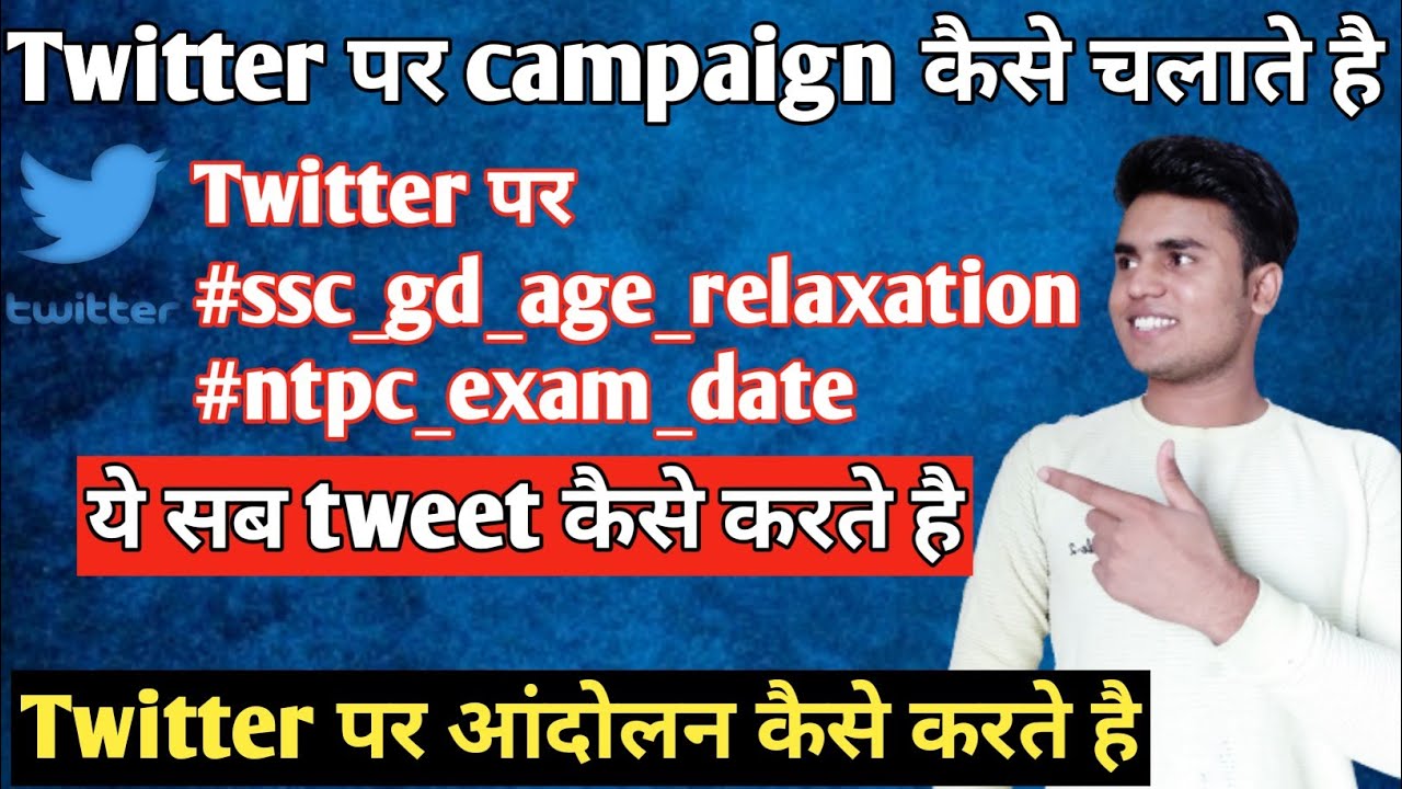 TWITTER CAMPAIGN कैसे चलाते है | twitter par tweet kaise kare 2021 | twitter hashtag kaise kare |