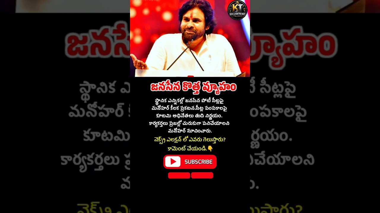#JanaSena #pawankalyan #nadendlamanohar #politics #andhrapradesh # #news #election #viral #shorts