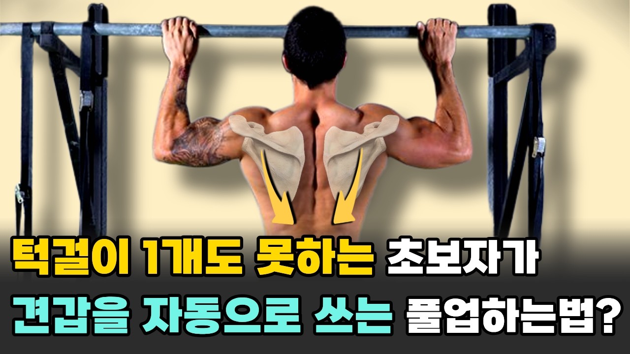 턱걸이, 광배근으로 당기는 법