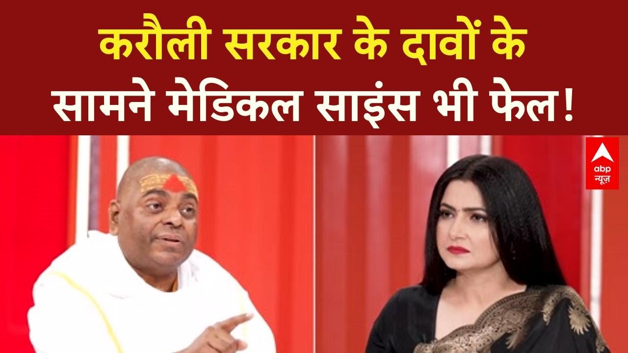 Karoli Sarkar: बिना दवाई के करौली सरकार ने 10 लाख लोगों का इलाज कैसे किया? | Charcha With Chitra