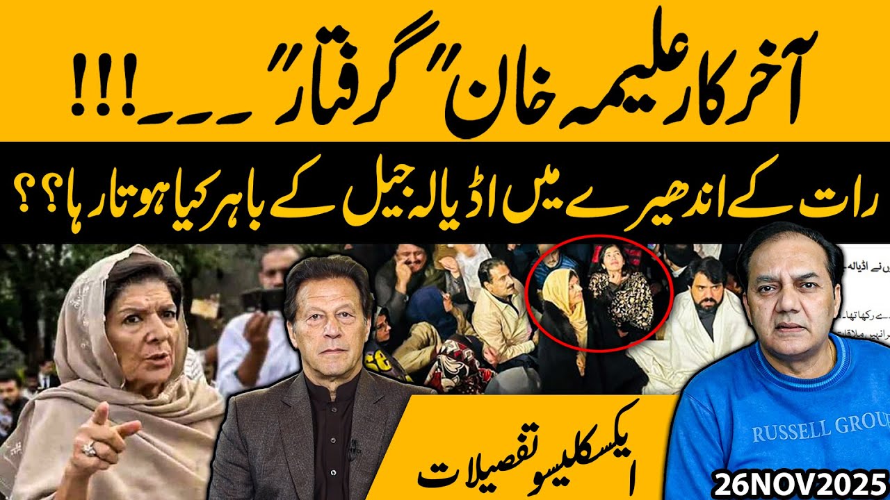 Atlast Aleema Khan Arrested!!! What Happened Last Night Outside Adiala Jail | Gohar Butt