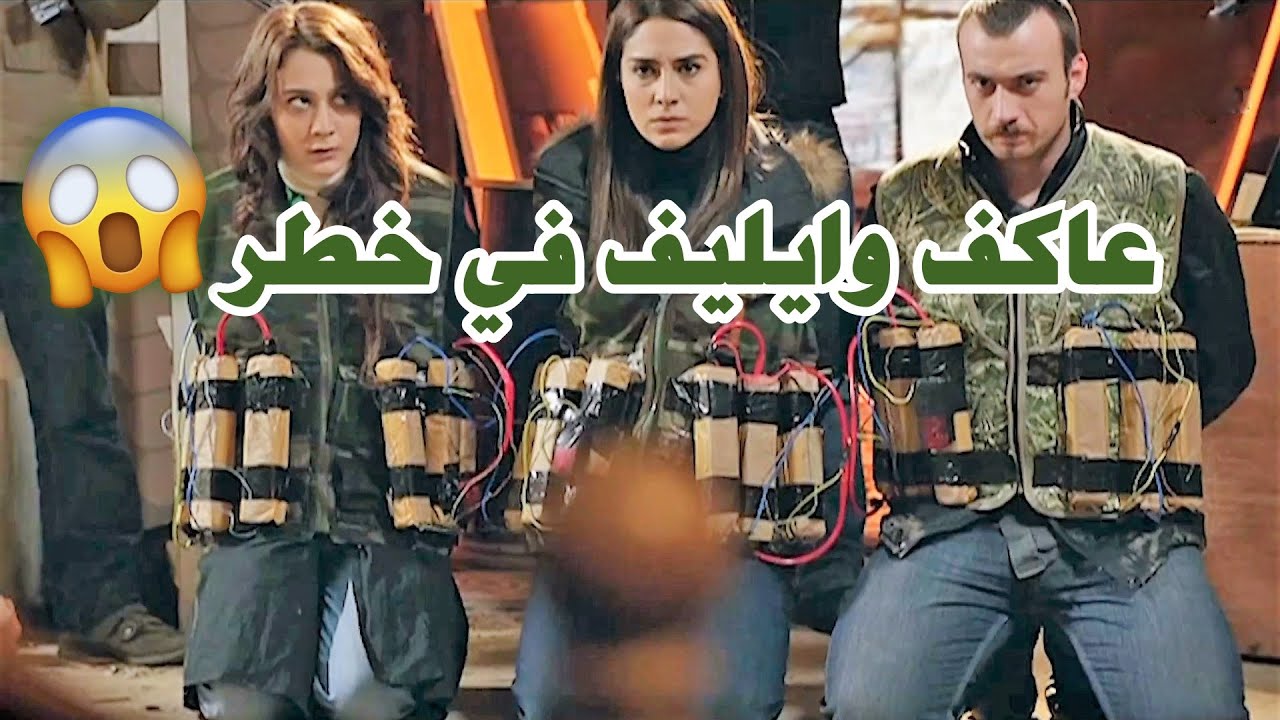 لبسو عاكف وايليف حزام ناسف 😱 والقوات الخاصة اقتحمت المكان بأقوى العتاد ❌👌🏻
