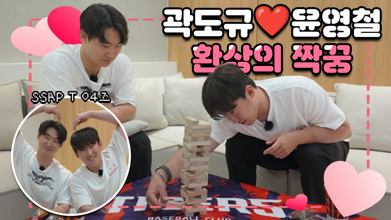 04년생 친구 윤영철 곽도규의 환상의짝꿍👨&zwj;❤️&zwj;👨 (새우 논쟁, 핸드폰 이름 저장명, 나만 아는 비밀..?)
