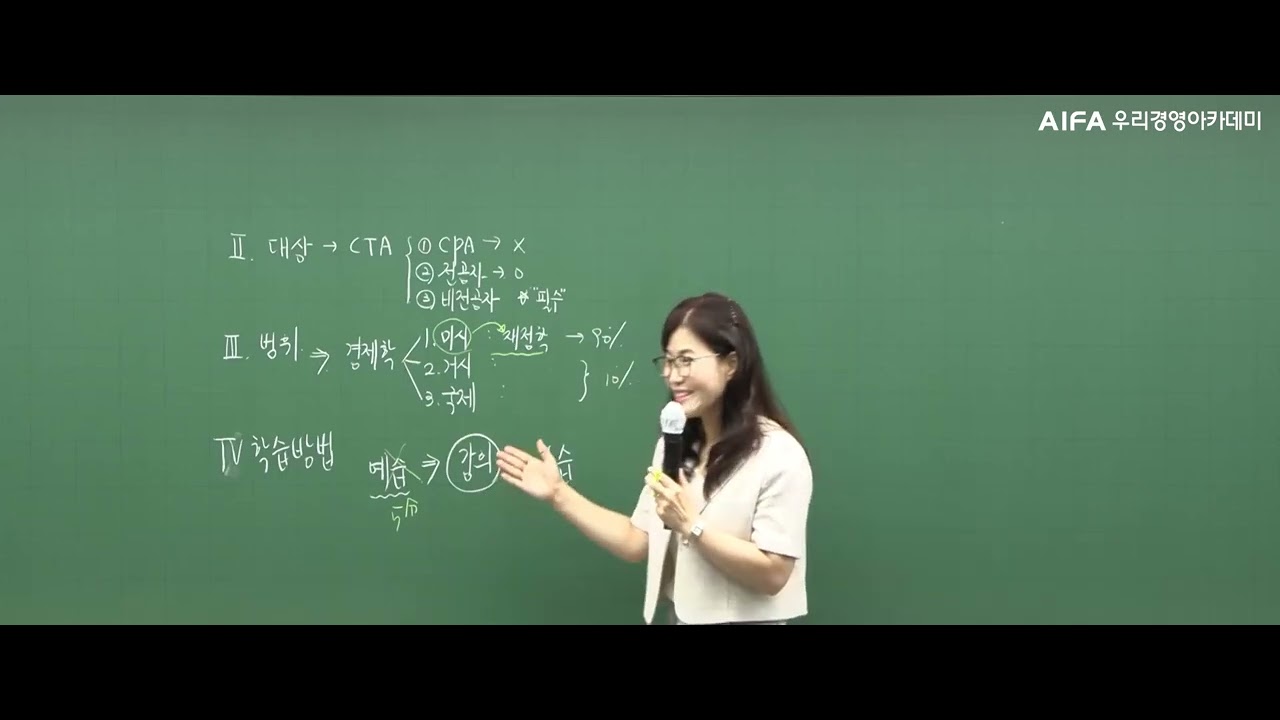 (세무사 1차) 재정학 연습(황정빈), 우리경영아카데미