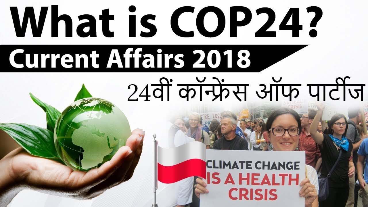 Cop 24 Meeting in Poland Full Analysis 24वीं कॉन्फ्रेंस ऑफ पार्टीज Current Affairs 2018