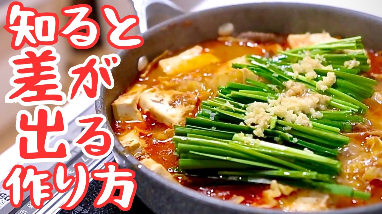キムチ鍋｜店はココで味を決める（コクの出し方）