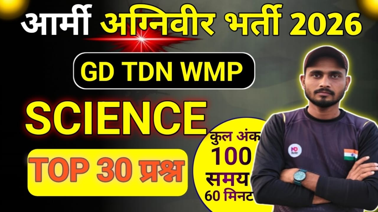 Spical Science 30 | agniveer gd gk gs question 2026| agniveer question paper 2026 by Jahan Sir