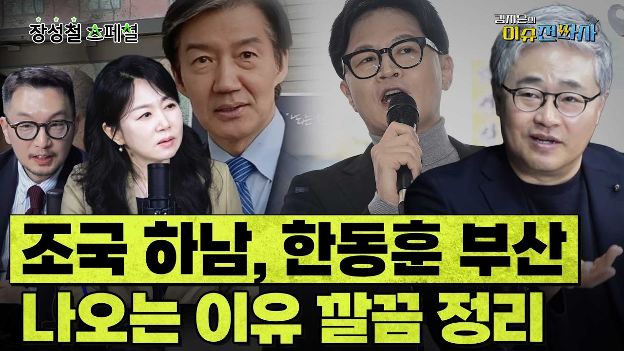 여당이 모든 지역구에 후보 낸다는 게 뉴스라고? ㅣ 이슈전파라 스페셜(장성철) 4월 10일 방송