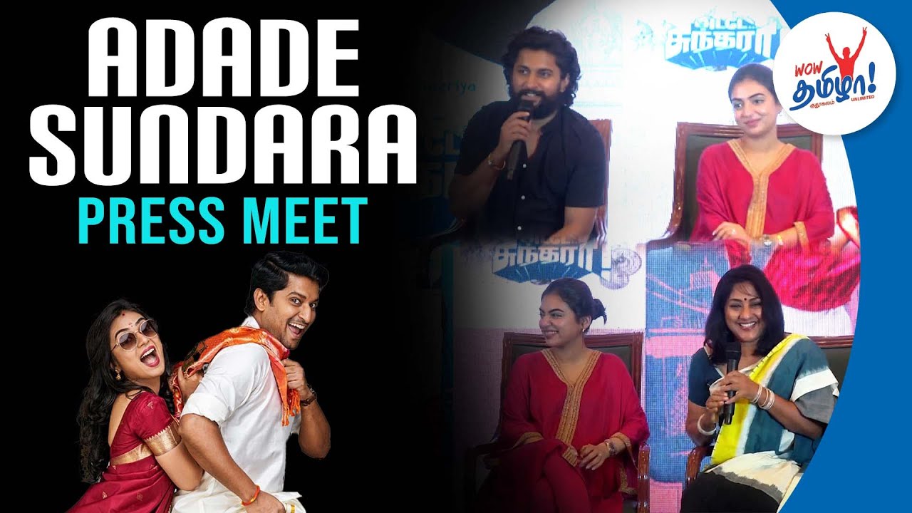 Adade Sundara Press Meet Tamil | Nani, Nazriya Fahadh | Vivek Sagar ,Vivek Athreya, Rohini