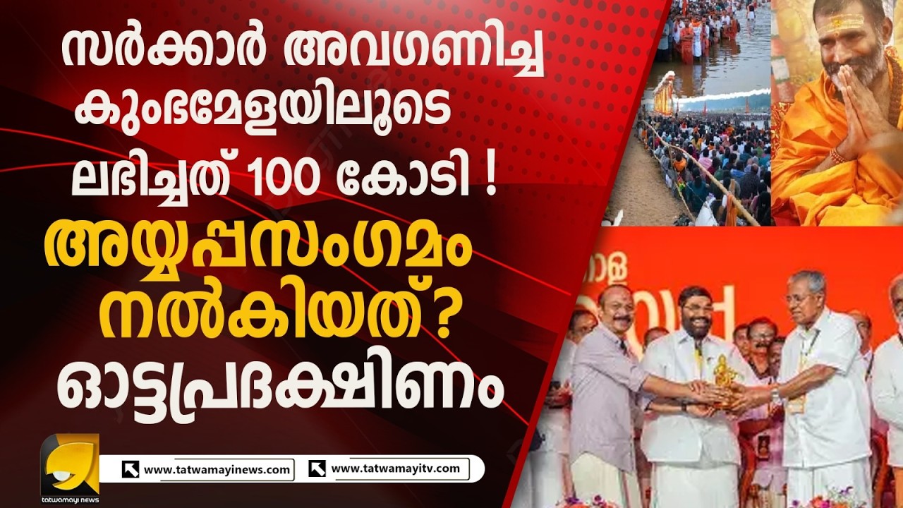 തിരുനാവായ മഹാമാകം: നൂറുകോടി വ്യാപാരത്തോടെ ചരിത്ര നേട്ടം