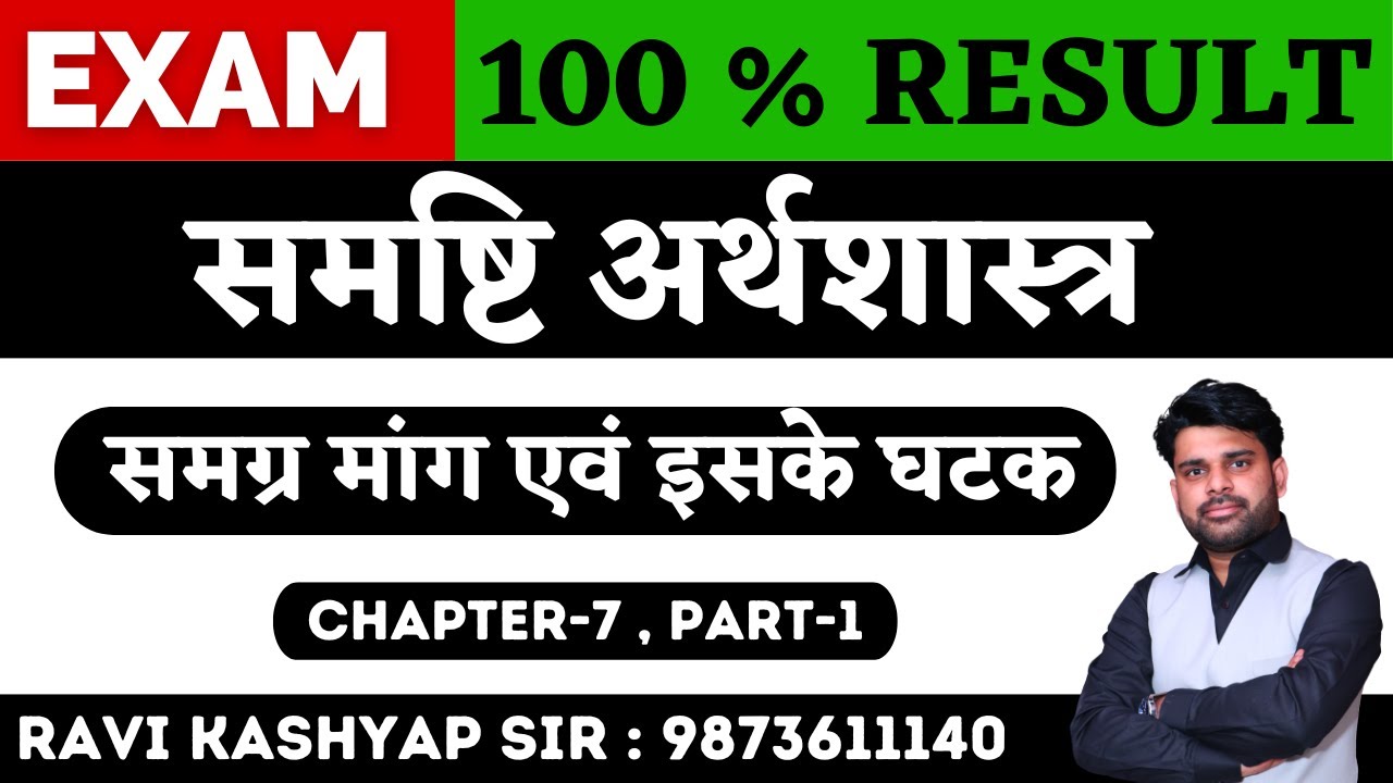 ✅समग्र मांग एवं इसके घटक-Aggregate Demand | Chapter 7 - Part 1 | Macroeconomics Class 12 in hindi