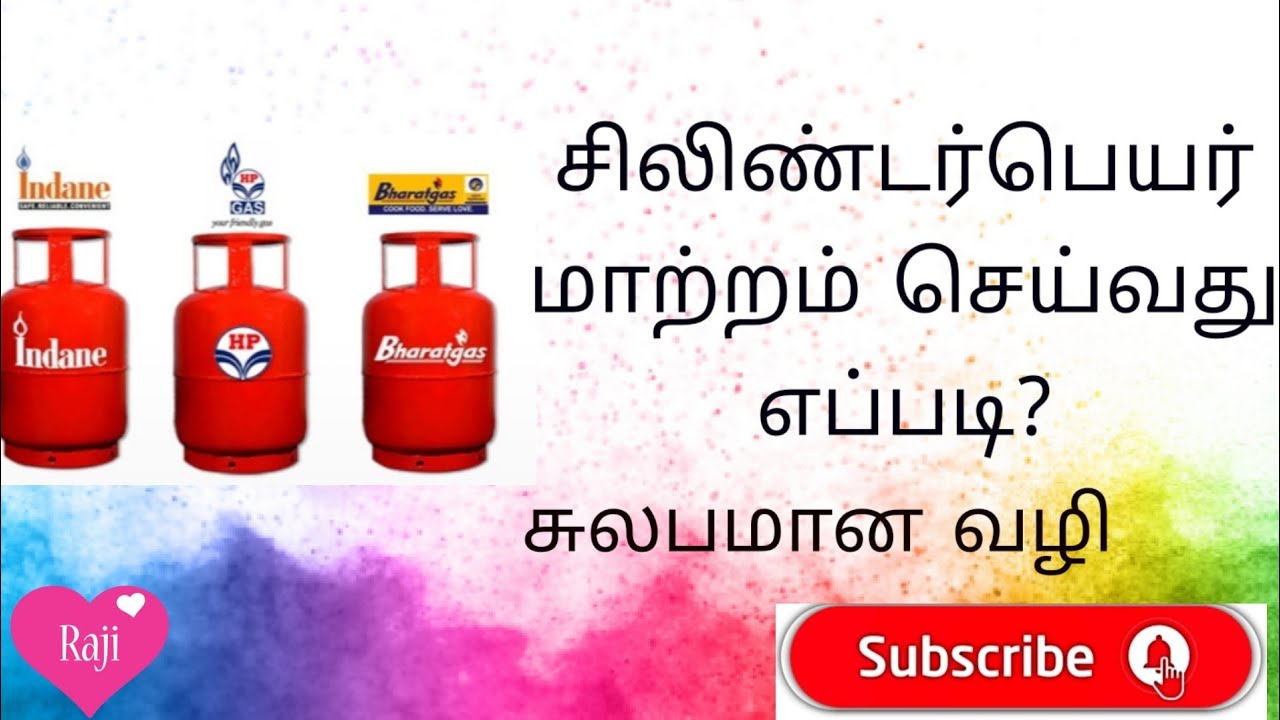 சிலிண்டரில் பெயர் மாற்றம் செய்வது எப்படி? தமிழ்#How To Name Change In Cylinder
