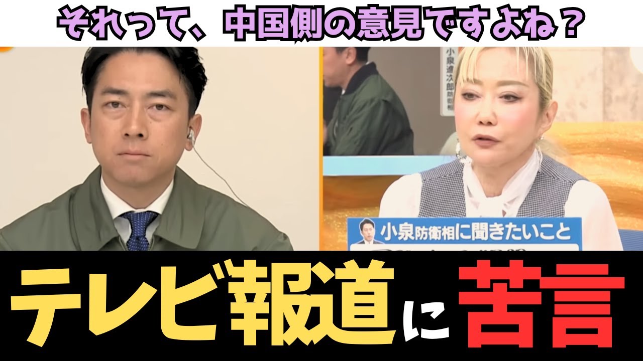 【衝撃】それって中国側の意見ですよね？怒りで震えるコメンテーター【小泉進次郎】