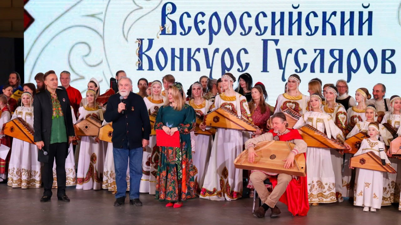 Всероссийский конкурс гусляров собравший гусляров со всей России - космодром звуков гуслей