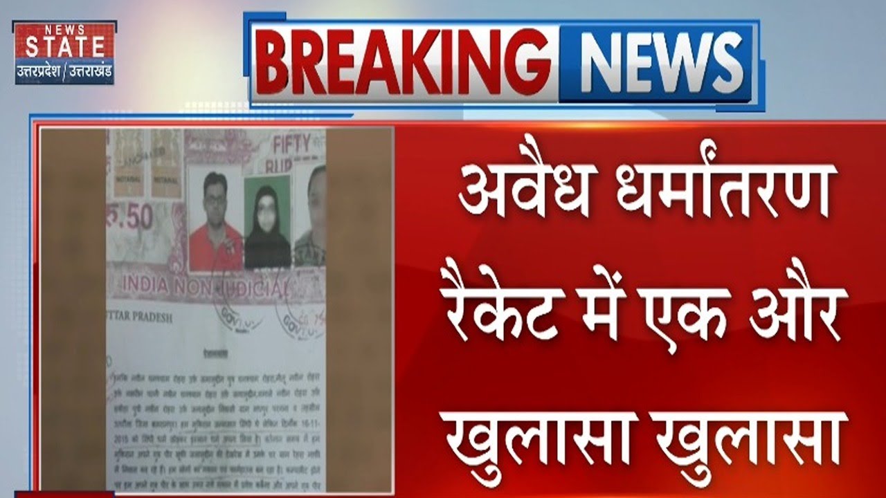 Chhangur Baba Case: Illegal Conversion मामले बड़ा खुलासा, Azamgarh में दर्ज पुराना मामला | UP News