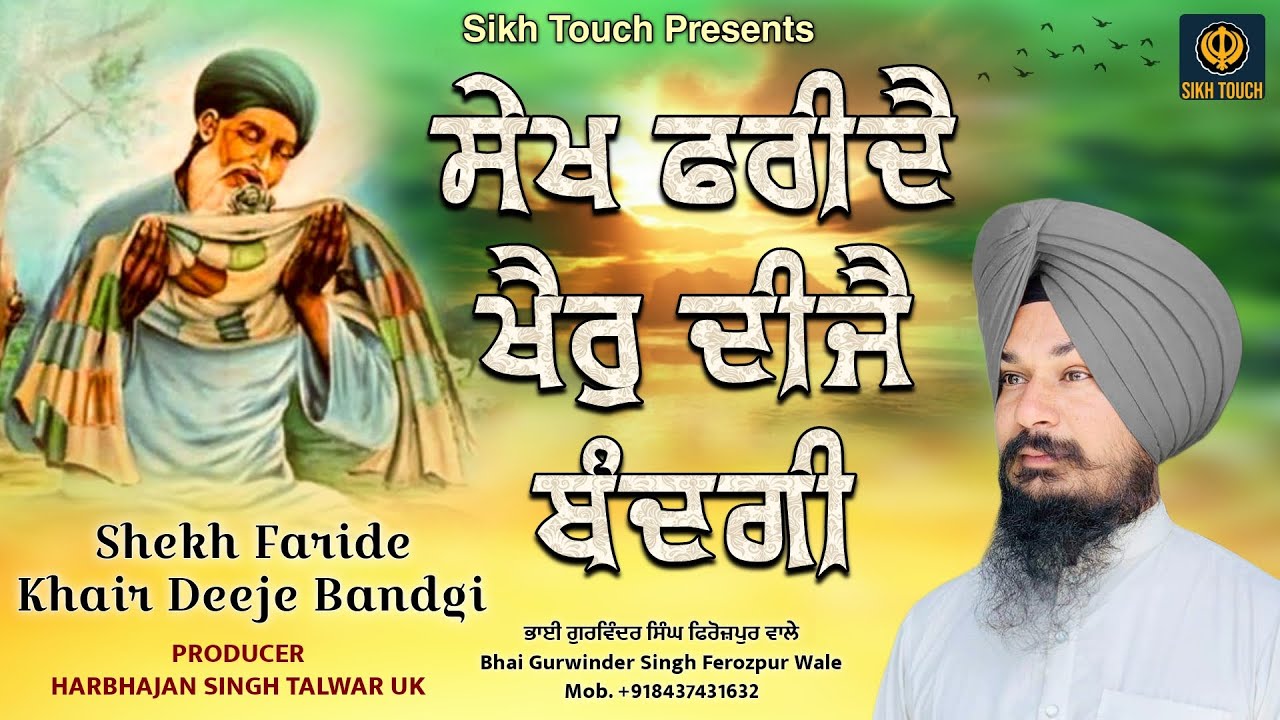 Shekh Faride Khair Deeje Bandgi - Bhai Gurwinder Singh Ferozpur Wale | Latest Gurbani Shabad 2024 4K