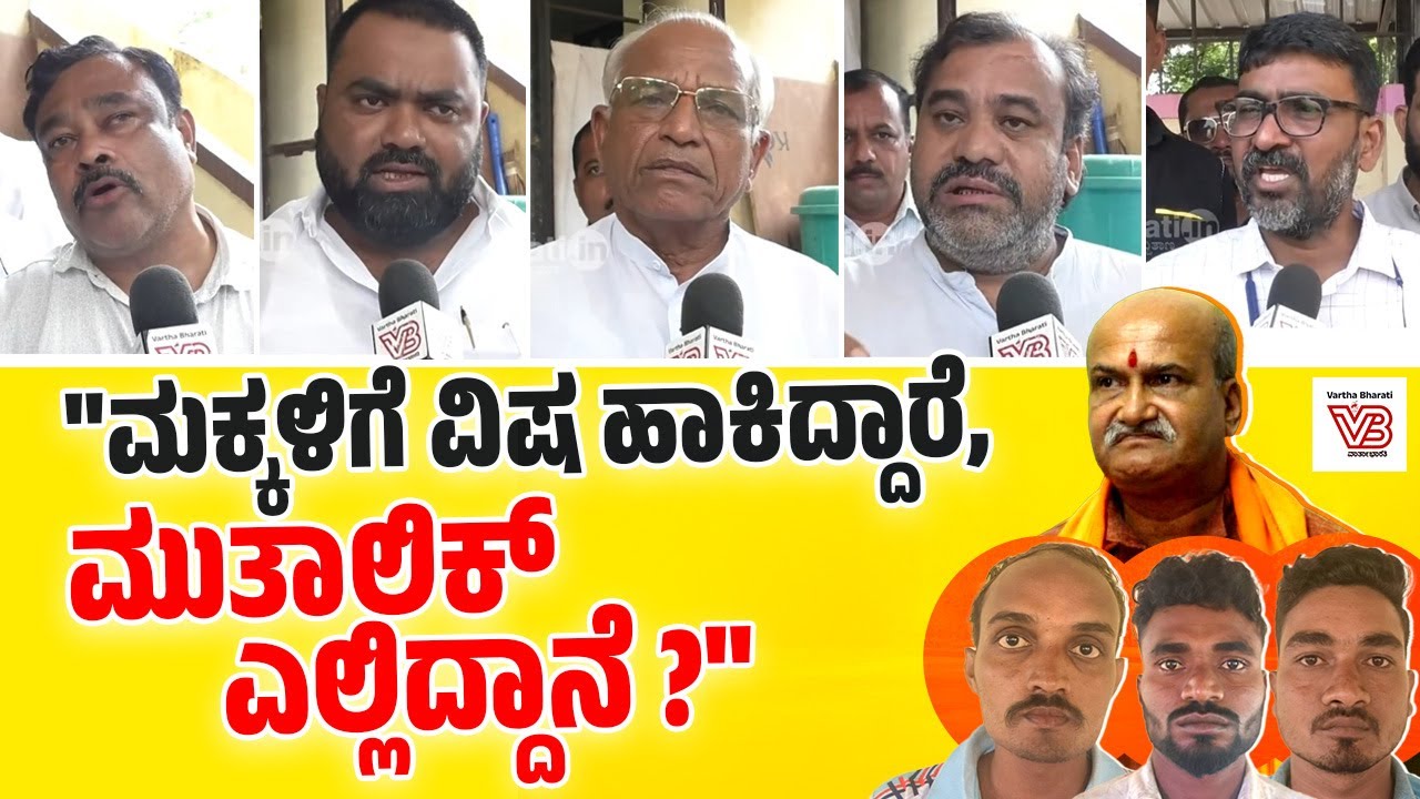 "ಶ್ರೀರಾಮ ಸೇನೆಯನ್ನು ಸರ್ಕಾರ ಬ್ಯಾನ್ ಮಾಡಬೇಕು" | Sri Ram Sena | Hubballi | Belagavi