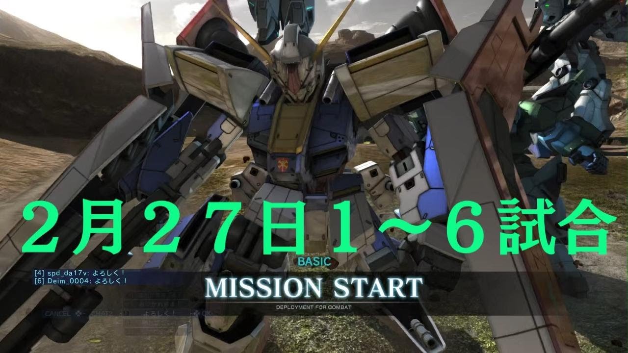 【バトオペ２】Ａ＋をとりもどせ？？(2月27日)全６試合