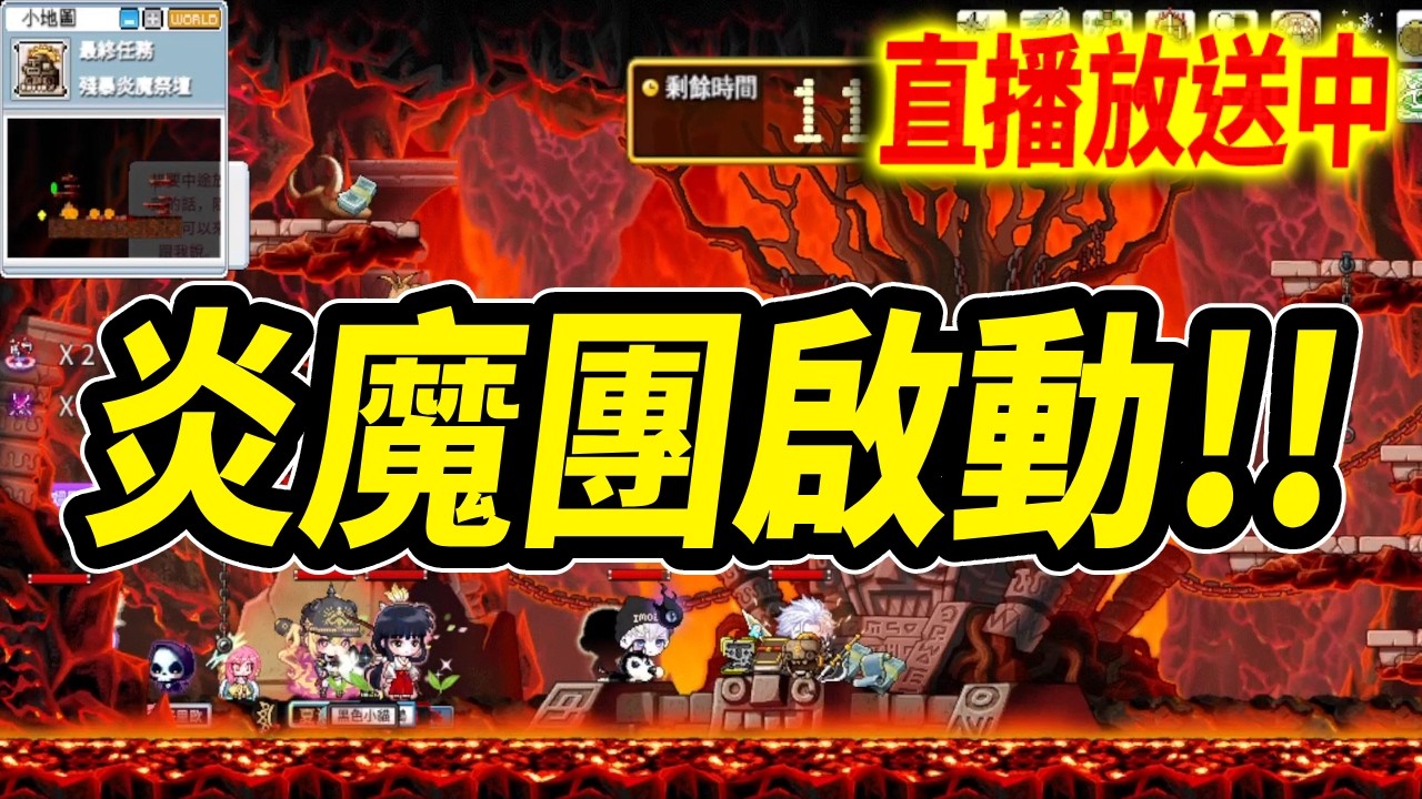 《Leo里歐》今晚炎魔！希望能掉個７頂炎盔就好🔴直播放送中🔴｜新楓之谷｜Artale懷舊楓之谷｜MapleStory｜메이플스토리 #世界樹計畫