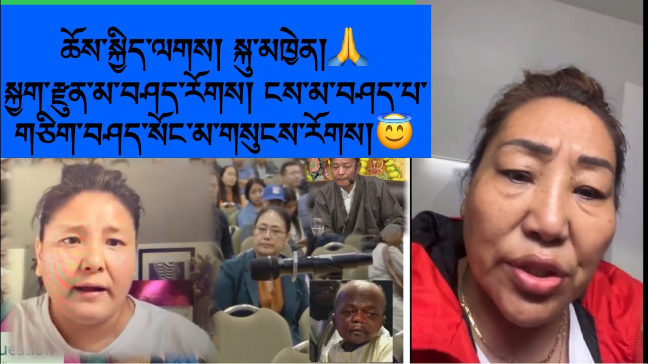 ཆོས་སྐྱིད་ལགས་སྐུ་མཁྱེན།🙏སྐྱག་རྫུན་མ་བཤད་རོགས། ངས་མ་བཤད་པ་གཅིག་བཤད་སོང་མ་གསུངས་རོགས།expose YouTuber😇