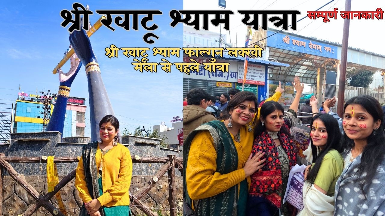 Khatu Shyam Ji Yatra 2026 | Khatu shyam Yatra complete Details | Khatu shyam Ji Travel Information