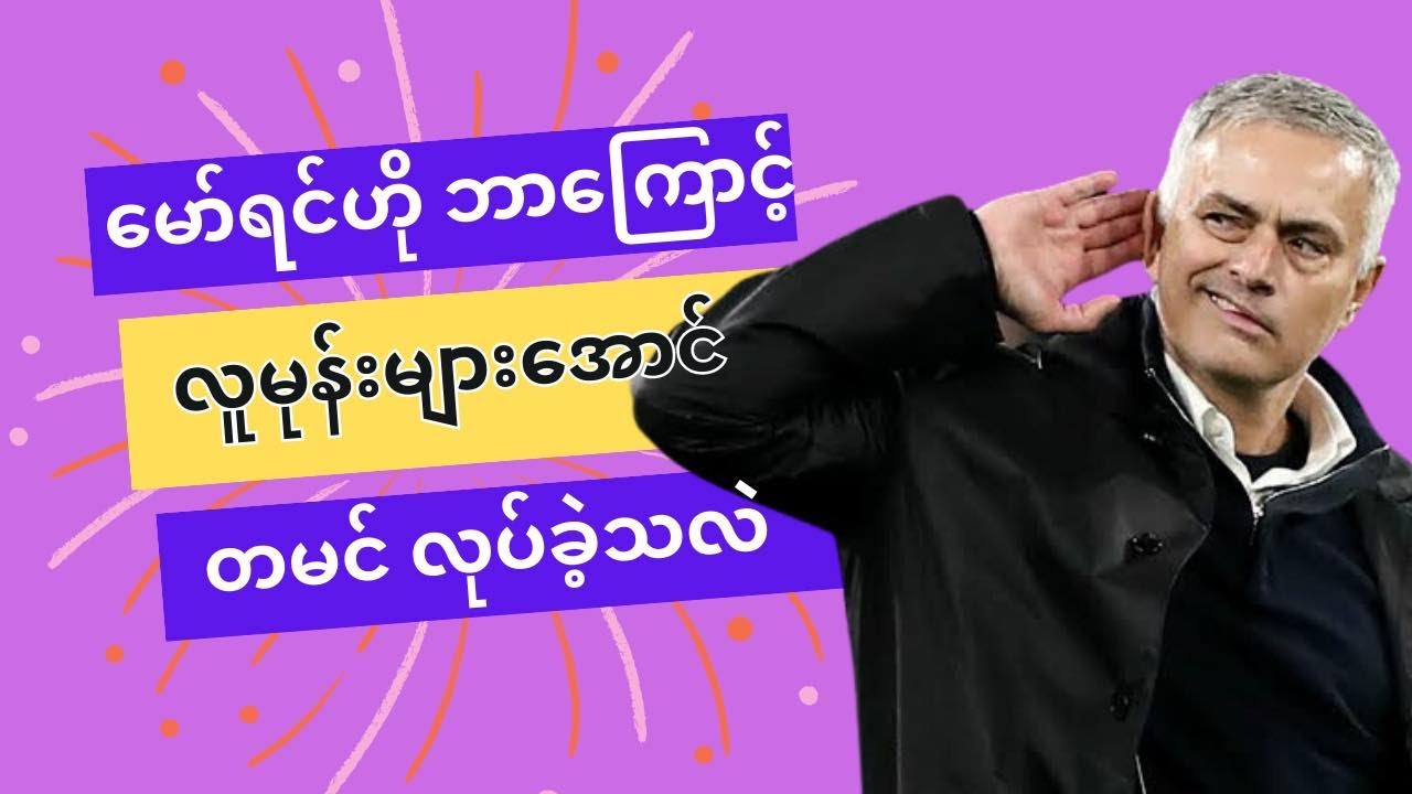 မော်ရင်ဟို ဘာကြောင့် လူမုန်းများအောင် တမင်လုပ်ခဲ့သလဲ