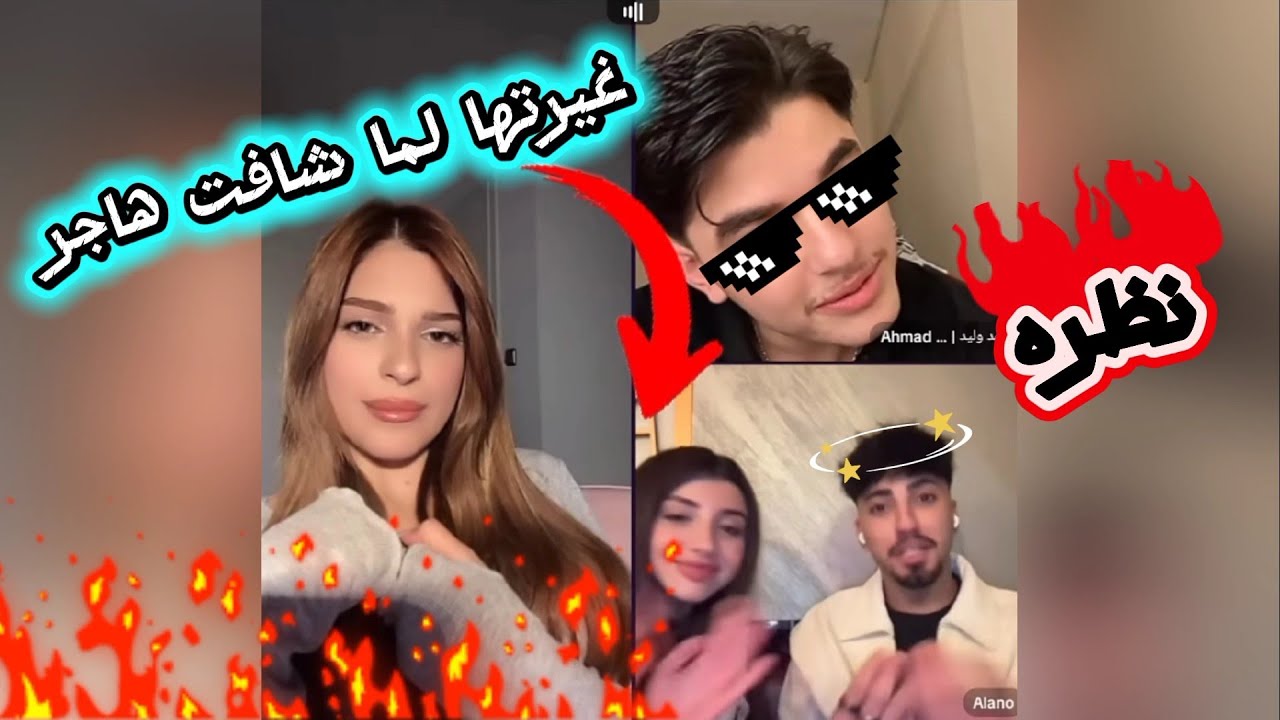 الان كيست مع نور واحمد وليد شوفو غيرتها لما شافت هاجر بجانب الان القصة كاملة