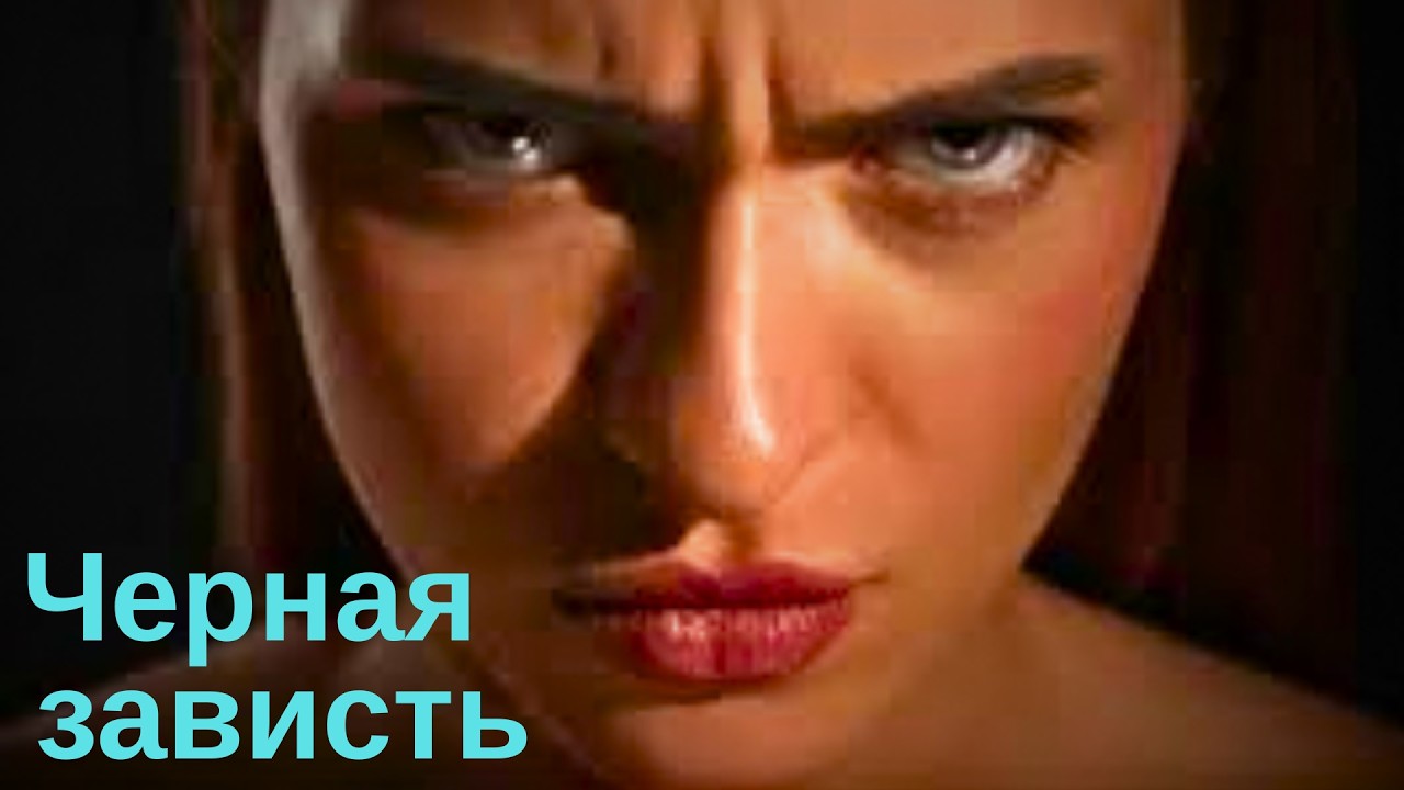 Твоя главная завистница: кто она и чему завидует сегодня?