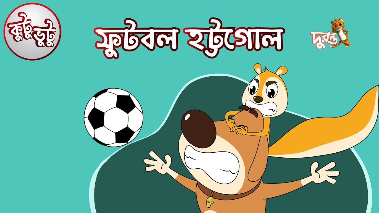 Kutu Bhutu | Football Hottogol | Story 01 | Cartoon Animation | Duronto TV