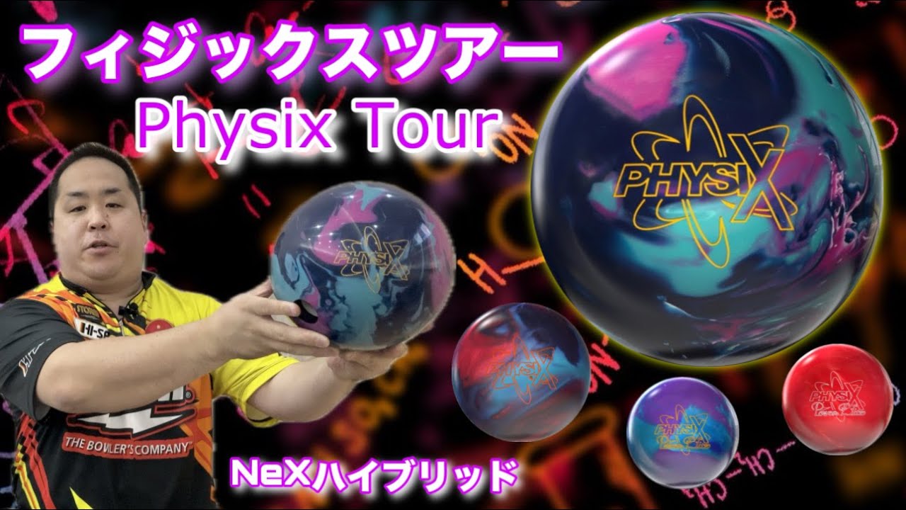 STORM PHYSIX TOUR【フィジックスツアー】シリーズ最大の曲がり幅【反則級のピンアクション】
