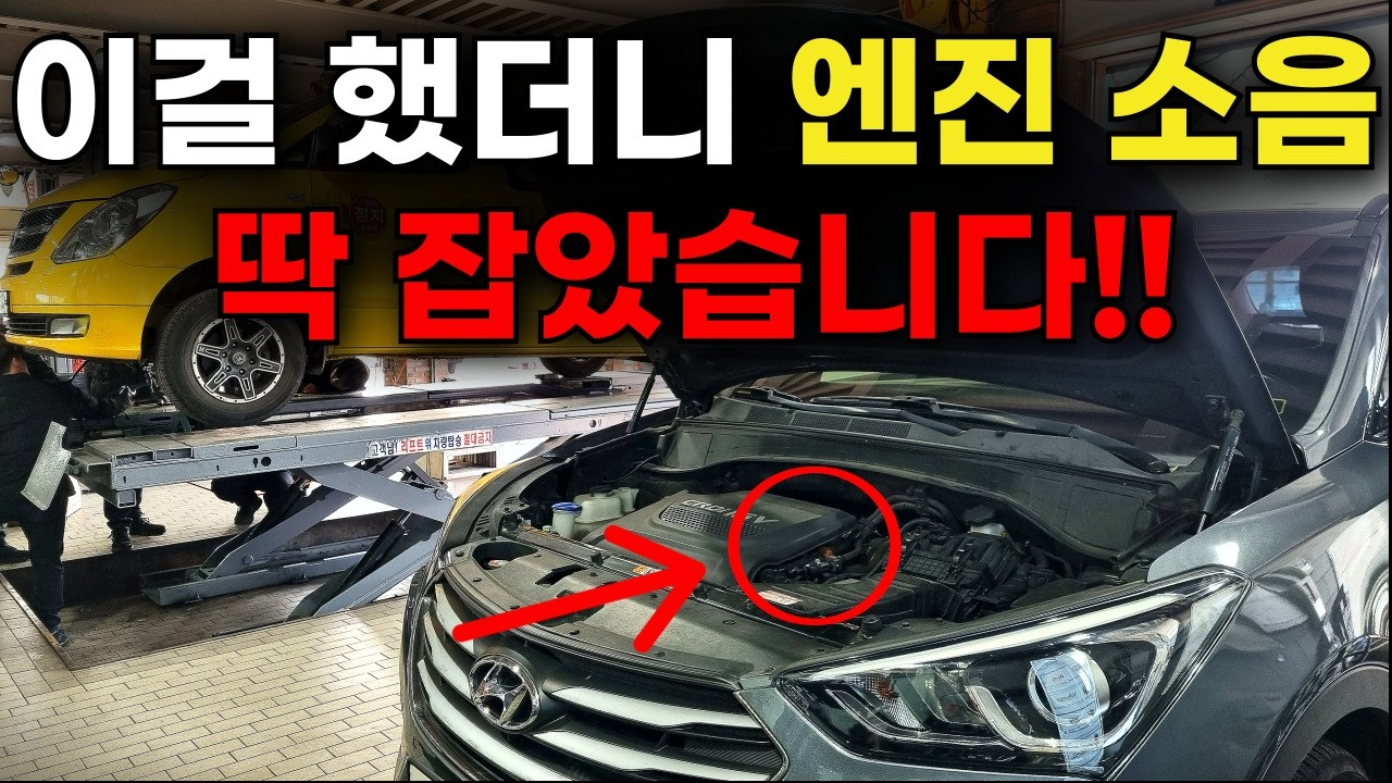 엔진 소리가 막 올라와서 걱정된다면 이 영상 하나면 해결 됩니다!